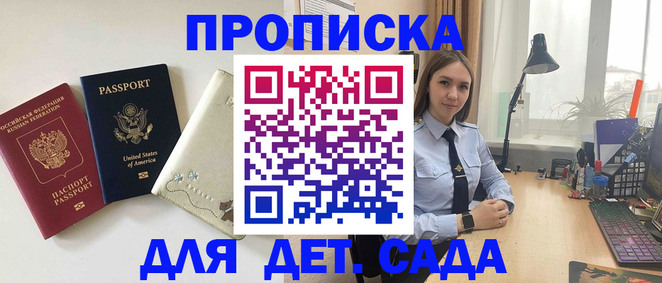 регистрация для дет. сада в Волжском