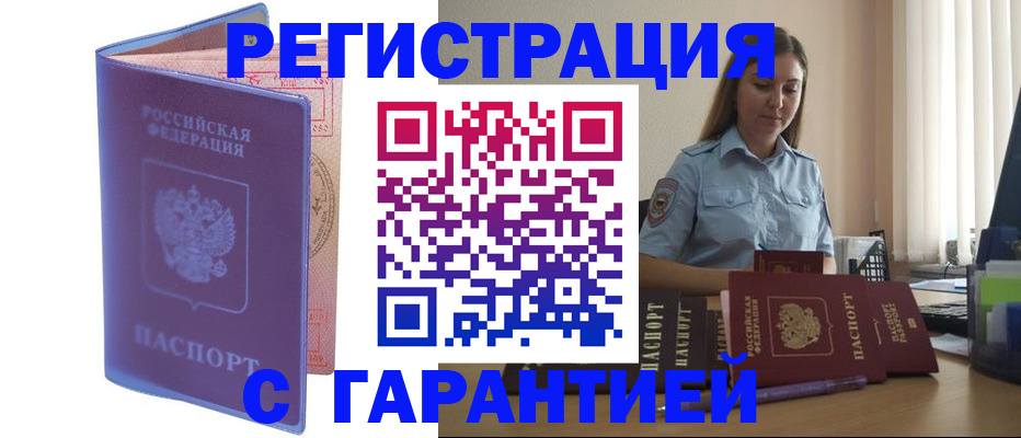 прописка поиск в Волжском